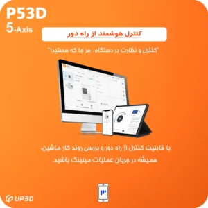 قابلیت مانیتور و کنترل از راه دور میلینگ P53 با موبایل از طریق نرم‌افزار اختصاصی UPCNC