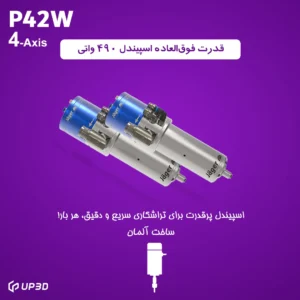 اسپیندل ۶۰,۰۰۰ دور برند DECI در میلینگ ماشین UP3D P42 ساخت چین با دقت بالا